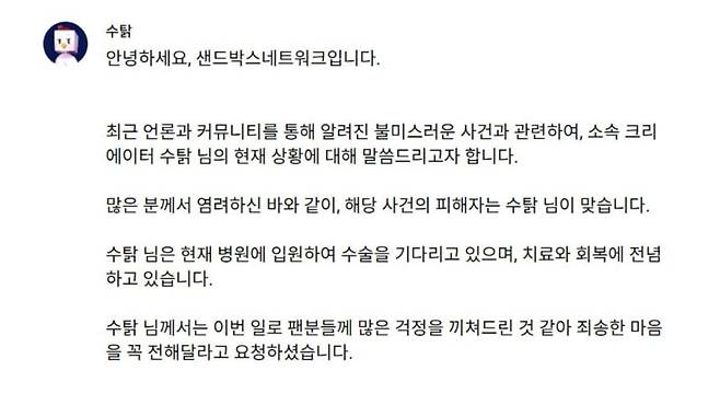 납치 피해자 유튜버 수탉 유튜브에 올라온 게시글./유튜브