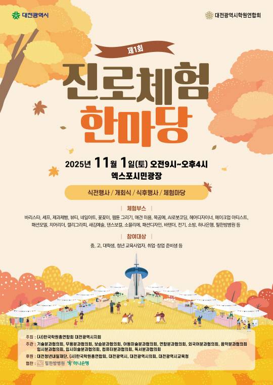 한국학원총연합회 대전지회 제공
