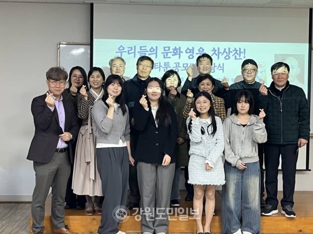 ▲ 차상찬기념사업회(이사장 정현숙)이 28일 제1회 ‘우리들의 문화 영웅, 차상찬! 인스타툰 공모전’ 시상식을 춘천문화원에서 개최했다.