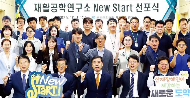 박종길 근로복지공단 이사장(앞줄 왼쪽 세번째)이 지난 1일 공단 재활공학연구소에서 ‘New Start 선포식’을 열고 연구소 직원들과 기념 촬영을 하고 있다. 
 근로복지공단 제공
