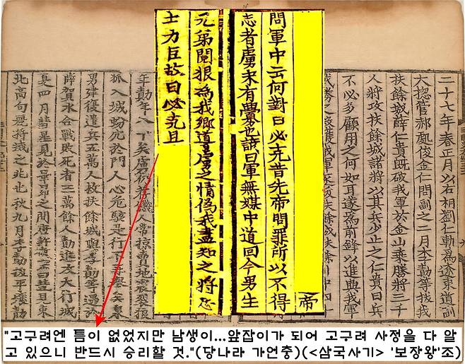 연남생의 배신으로 당나라는 천군만마를 얻었다. 당나라는 “남생이 앞잡이가 되어 고구려 내부 사정을 다 알게 되었으니 고구려의 정벌이 매우 쉬워졌다”고 자신했다.