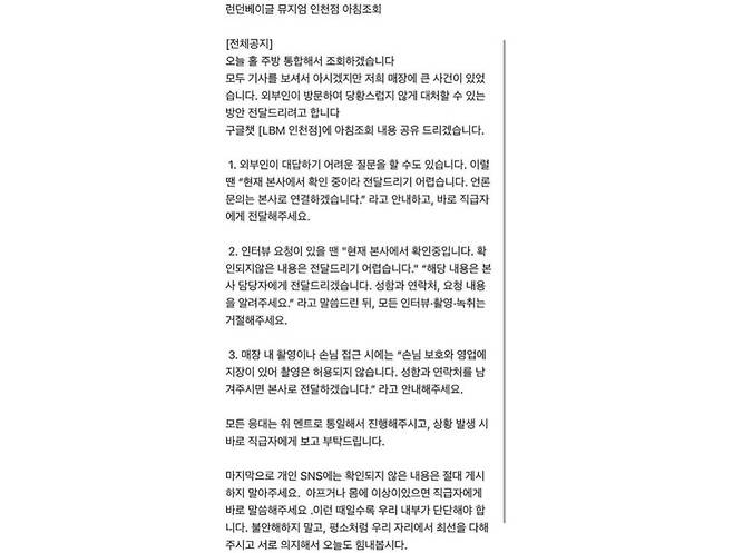 런던베이글뮤지엄 인천점의 아침조회 공지