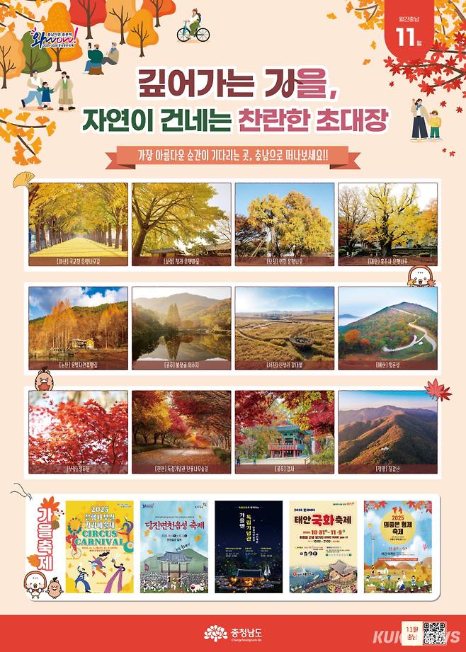 월간충남 11월 포스터.