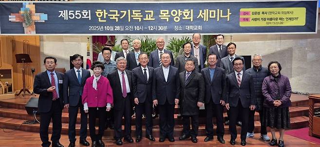 한국기독교목양회는 지난 28일 부산 대학교회에서 세미나를 개최했다. 세미나를 마친 뒤 김운성(앞줄 왼쪽 여섯 번째)목사와 최구영(앞줄 왼쪽 다섯 번째) 회장 등 관계자들이 기념촬영을 하고 있다.