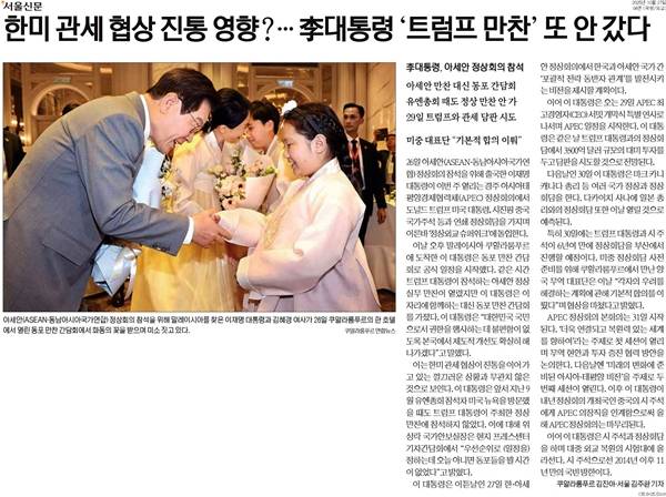 ▲ 27일자 서울신문 4면 톱기사