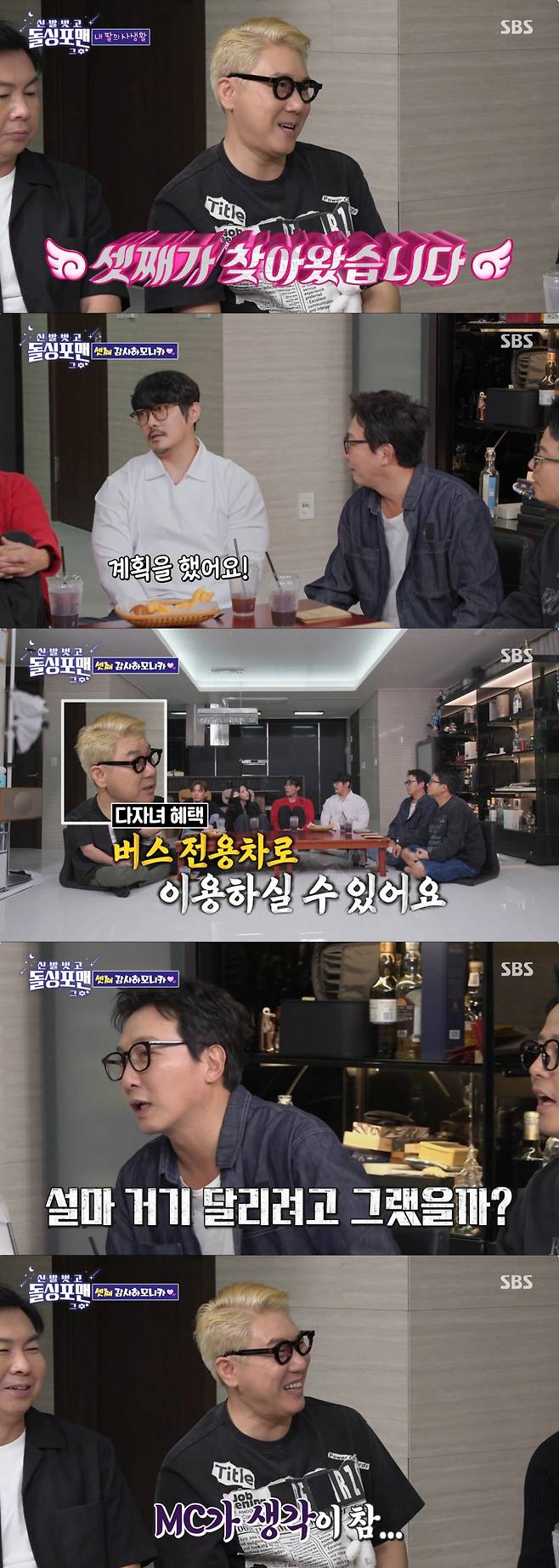 셋째 임신을 밝히는 KCM. /사진=SBS '신발 벗고 돌싱포맨' 캡처