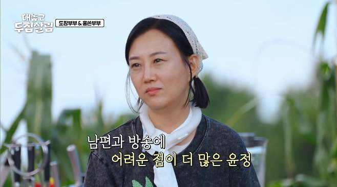 가수 장윤정이 남편인 방송인 도경완과 함께 하는 방송이 불편하다고 고백했다./사진=JTBC '대놓고 두집살림' 방송 화면