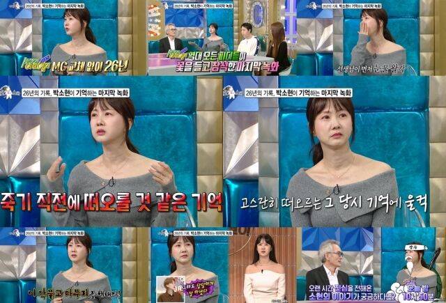 MBC ‘라디오스타’