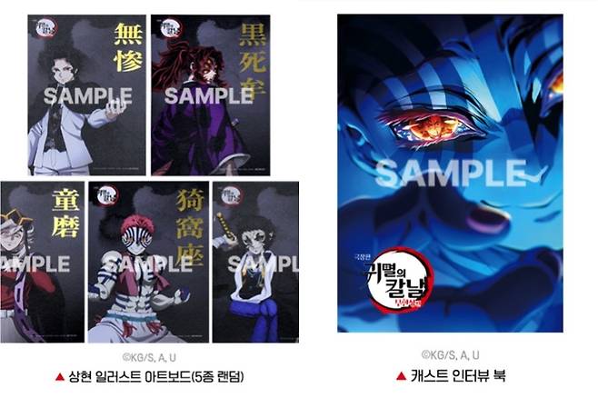 (좌측부터) ‘극장판 귀멸의 칼날: 무한성편’ 10주 차 특전과 11주 차 특전 [CGV 홈페이지 갈무리]