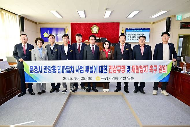 [문경시의회 제공]