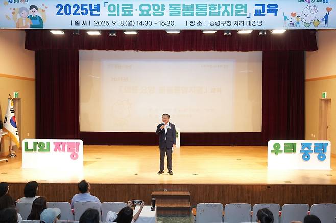 류경기 중랑구청장 돌봄통합지원 교육 인사말