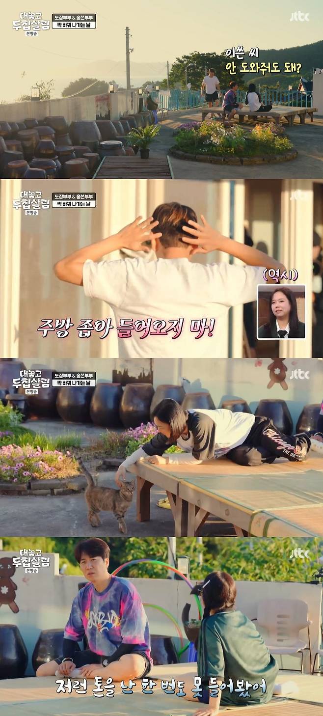 JTBC ‘대놓고 두집살림’ 캡처