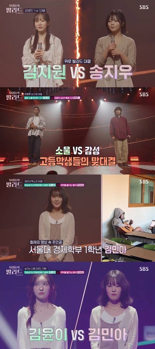 SBS ‘우리들의 발라드’