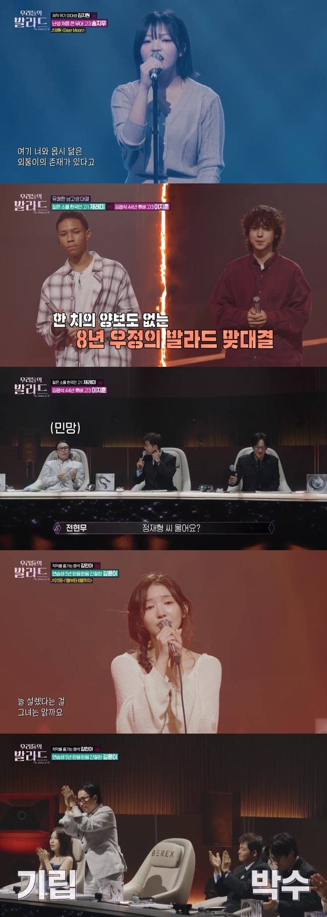 SBS ‘우리들의 발라드’ 캡처