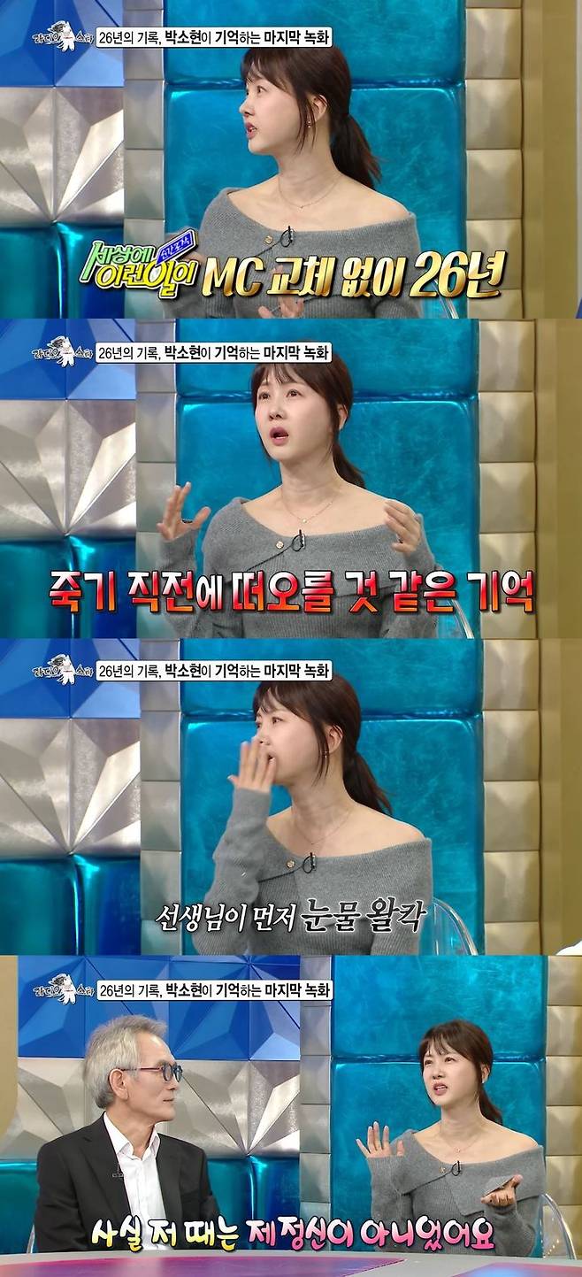 [서울=뉴시스] 방송인 박소현이 29일 방송하는 MBC TV 예능 프로그램 '라디오스타'에 게스트로 출연한다. (사진=MBC '라디오스타' 캡처) 2025.10.29. photo@newsis.com *재판매 및 DB 금지
