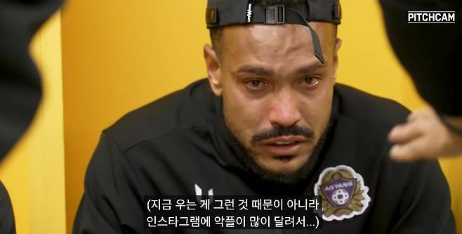 인종차별성 메시지에 눈물 보인 안양FC 공격수 브루노 모따 [출처 안양FC 유튜브 영상 캡처]