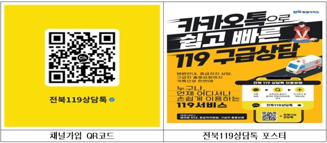 ▲ⓒ전북소방본부