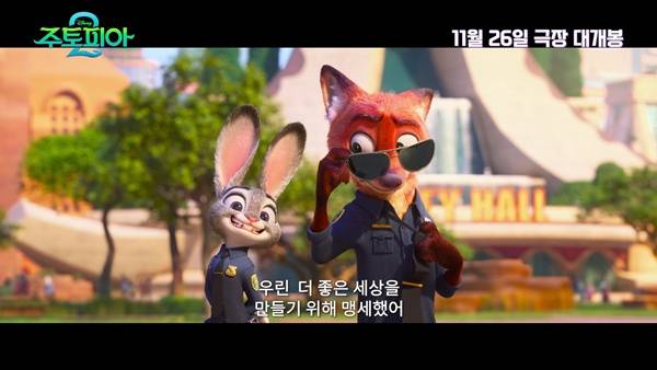 주토피아2 / 사진=월트디즈니 컴퍼니 코리아