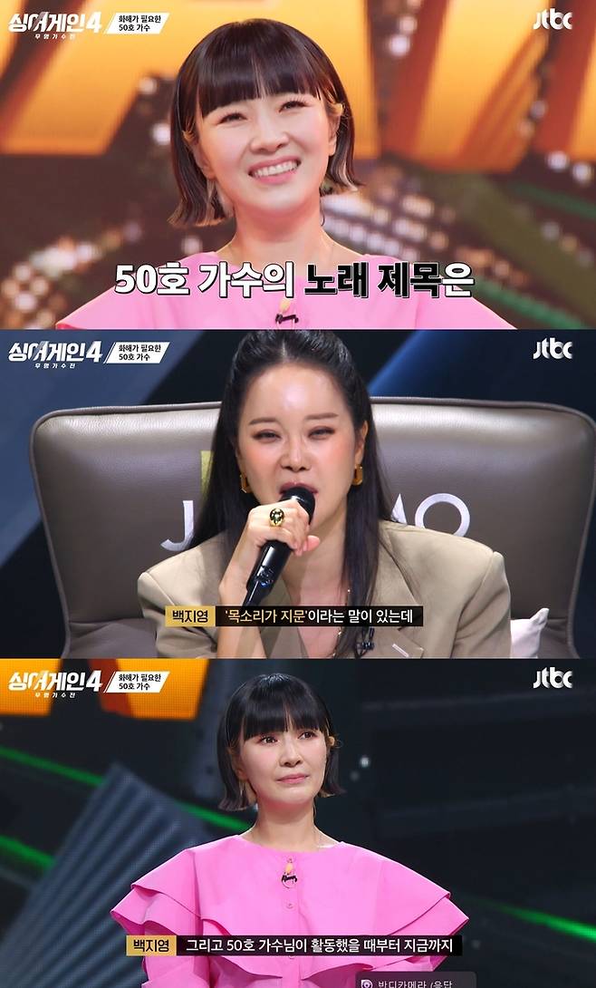 ‘싱어게인4’ . 사진| JTBC