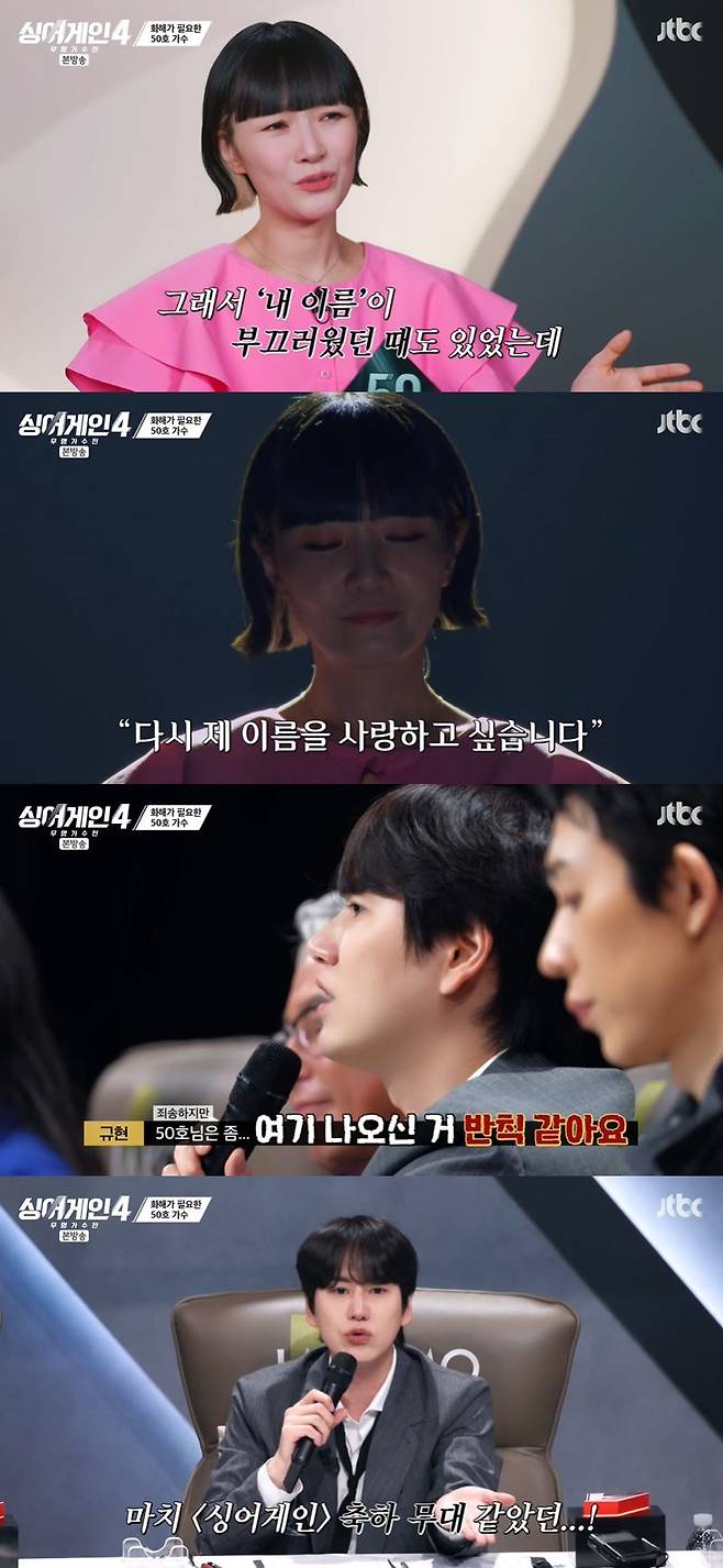 사진=JTBC '싱어게인4' 방송 화면