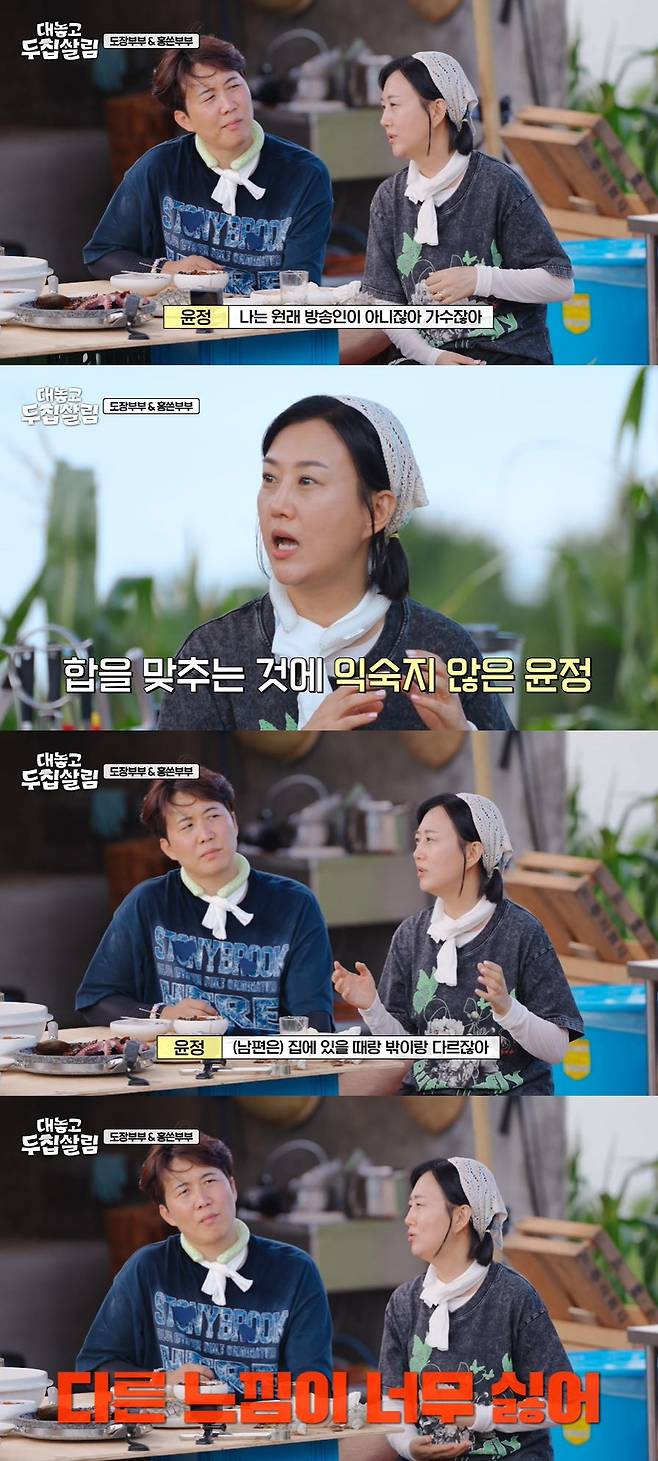 사진=JTBC '대놓고 두 집 살림' 방송 화면