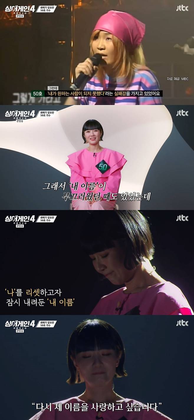 사진=JTBC '싱어게인4' 방송 화면