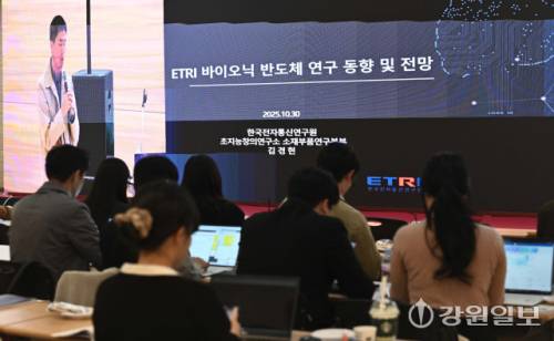 김경현 한국전자통신연구원 책임이 30일 원주의료기기산업진흥원에서 열린 2025 강원자치도 반도체포럼에서