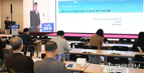 최봉길 강원대 삼척캠퍼스 화학공학과 교수 30일 원주의료기기산업진흥원에서 열린 2025 강원자치도 반도체포럼에서