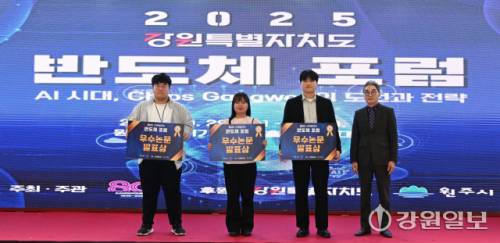 30일 원주의료기기산업진흥원에서 열린 2025 강원자치도 반도체 포럼에서 각 대학 대표들에게 황형주 강원일보 원주본부장이 우수논문 발표상을 전달했다. 왼쪽부터 연세대 미래캠퍼스 팀, 국립강릉원주대 팀, 상지대 팀. 신세희기자