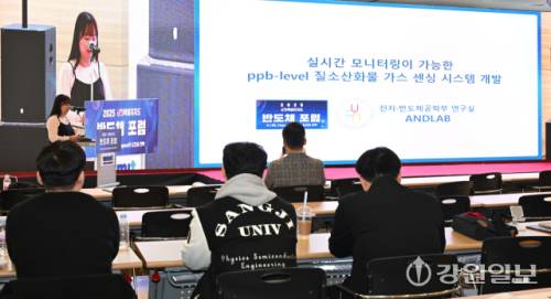 강릉원주대 전자·반도체공학부 연구실 ANDLAB팀이 30일 원주의료기기산업진흥원에서 열린 2025 강원자치도 반도체포럼에서