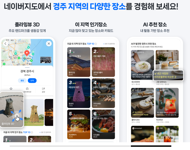 네이버지도에서 경주 황리단길의 다양한 문화, 관광, 핫플을 소개하는 'BE LOCAL WEEK' 안내되고 있다. 네이버 캡처