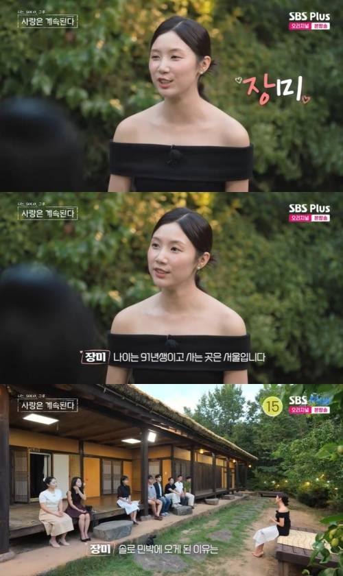 SBS Plus '나솔사계' 캡처