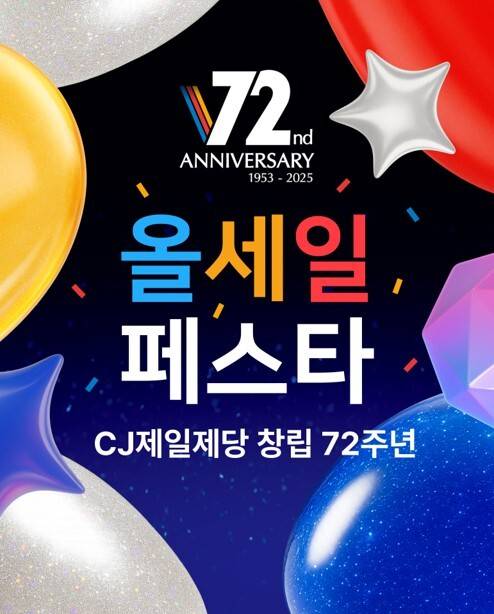 CJ제일제당이 온라인몰 CJ더마켓에서 '올 세일 페스타(이하 올세페)' 프로모션을 오는 11월 1일부터 열흘간 진행한다. /CJ제일제당