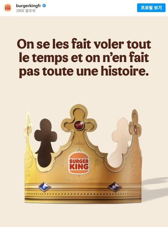 버거킹 프랑스가 지난 22일 루브르 박물관 도난 사건을 풍자해 소셜미디어에 올린 광고. "우리는 언제나 그것(종이 왕관)을 도둑맞지만 크게 문제 삼지 않아요"라는 문구가 적혀 있다. /버거킹 프랑스