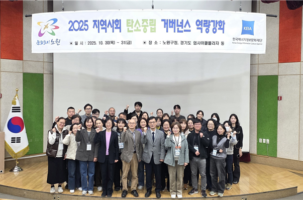 서울 노원구 ‘지역사회 탄소중립 거버넌스 역량강화’ 프로그램 뒤 참석자들이 한 자리에 모였다. [한국에너지정보문화재단]