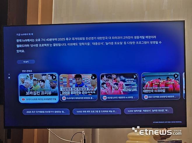 삼성 비전 AI 컴패니언으로 '지금 tvN에서 뭐해'라고 물으니 편성표 정보와 관련 콘텐츠를  추천해줬다. (사진=배옥진)