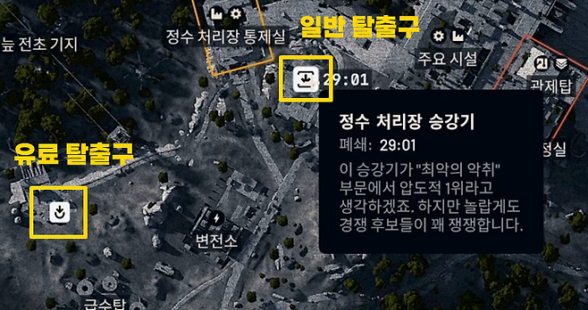 ▲ 탈출구의 종류는 2가지이며 위치는 각 맵별로 고정. 탈출구마다 열려있는 시간이 다르다