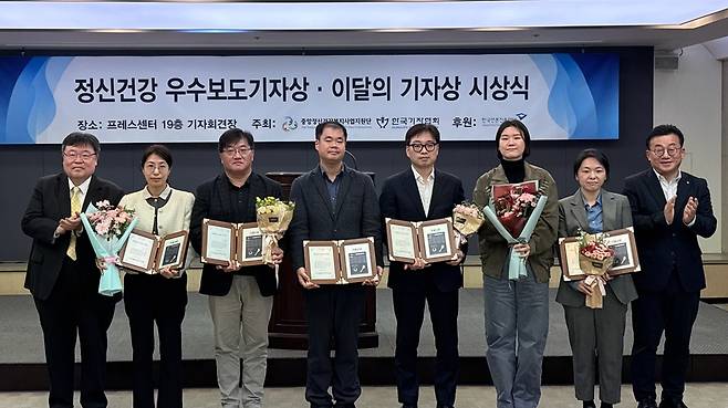 <대한민국 정신건강리포트&ndash;당신의 마음은 안녕하십니까>로 정신건강 우수보도 기자상을 수상한 서울신문 장진복·이두걸·김동현·박재홍·조희선·서유미 기자가 기념사진을 찍고 있다. /한국기자협회