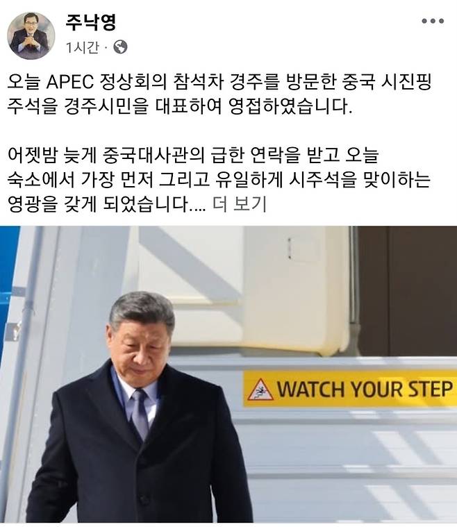 주낙영 경주시장 페이스북 캡처