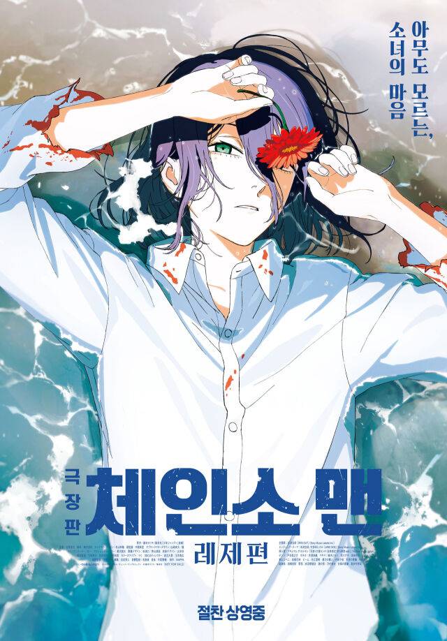 '극장판 체인소 맨: 레제편' / 소니 픽쳐스