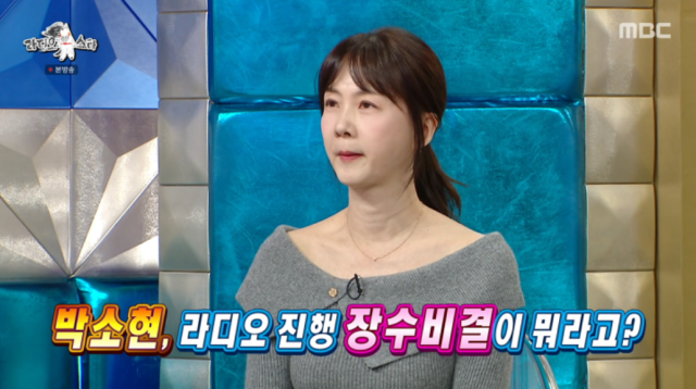 배우 겸 방송인 박소현. /MBC '라디오스타'