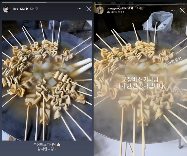 배우 송혜교와 공유가 분장 버스기사님에게 감사 인사를 전했다. / 송혜교, 공유 인스타그램