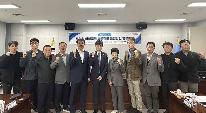 포항시의회 의원연구단체 ‘초심회’가 이차전지 공정 발생수의 처리 및 자원순환을 통한 포항지역 산업경쟁력 제고방안’과 ‘포항시 의회조직 효율적인 운영방안’ 등 2건의 정책연구용역 착수보고회를 열었다.[포항시 의회 제공]