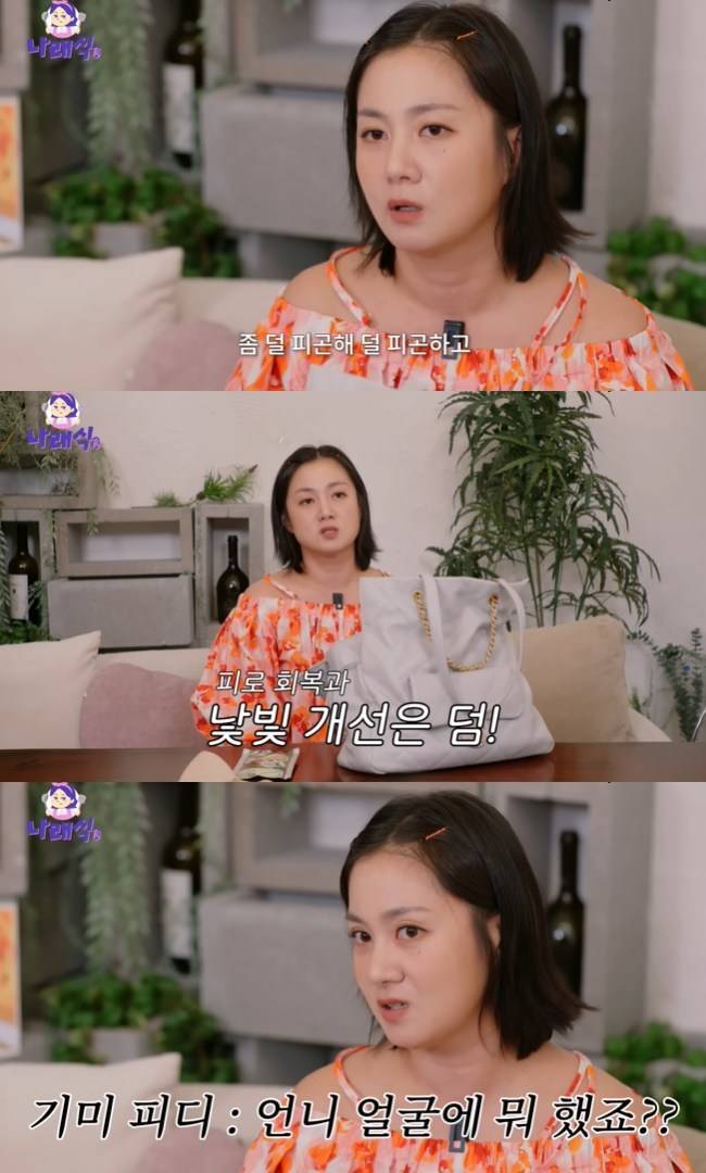 사진=‘나래식’ 채널 영상 캡처