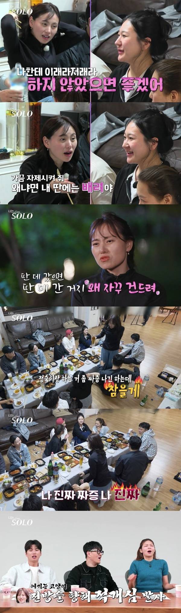 ENA, SBS Plus ‘나는 SOLO’