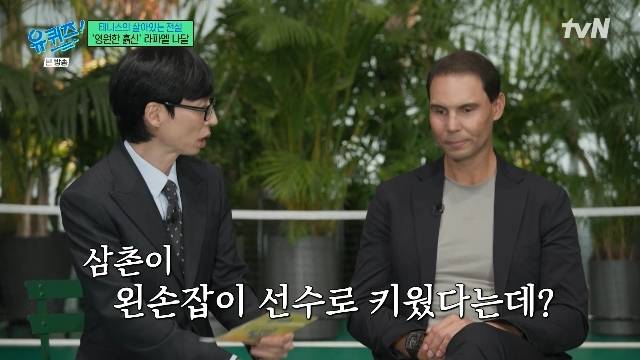 tvN ‘유 퀴즈 온 더 블럭’ 캡처