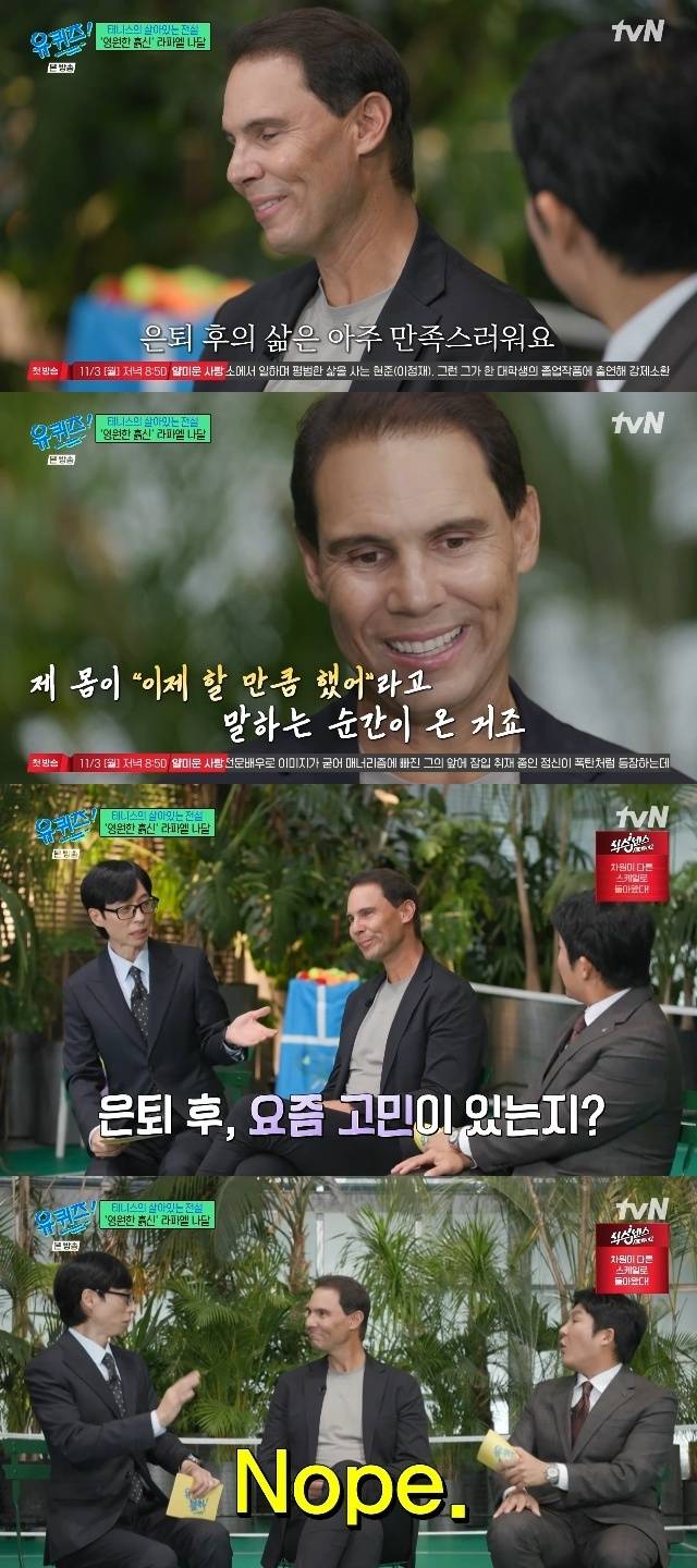 vN ‘유 퀴즈 온 더 블럭’ 캡처