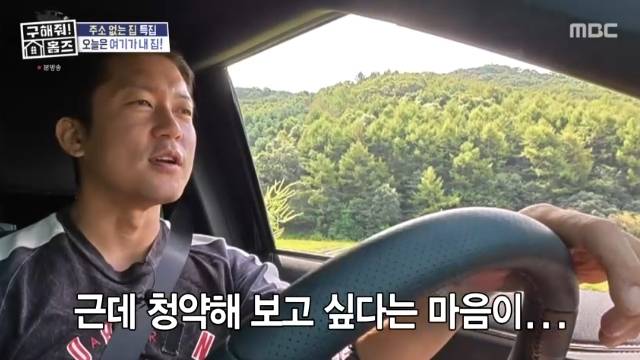 MBC ‘구해줘! 홈즈’ 캡처