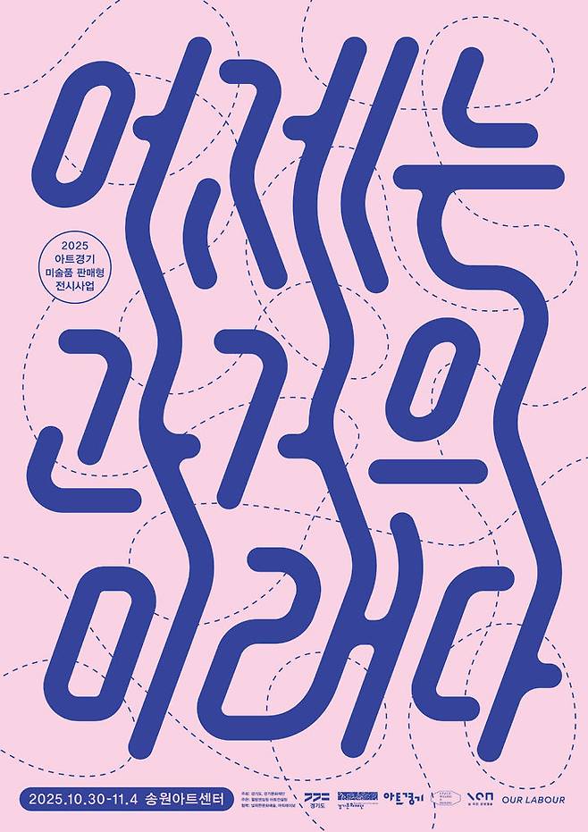 전시 '어제는 과거의 미래다' (사진=경기문화재단 제공) *재판매 및 DB 금지