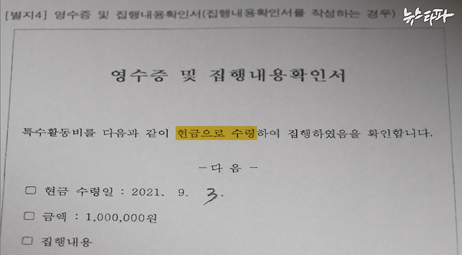 강백신 검사는 서울동부지검 공판부장 시절 특수활동비 350만 원을 '전액 현금'으로 가져갔다.&nbsp;